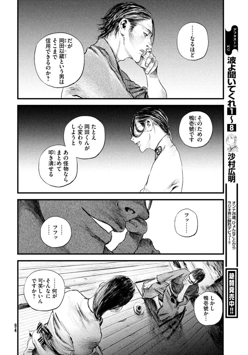 無限の住人～幕末ノ章～ 第19話 - Page 28