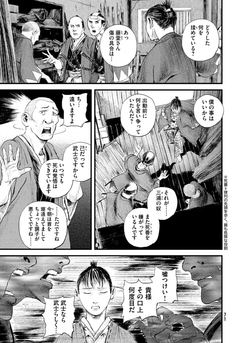 無限の住人～幕末ノ章～ 第19話 - Page 5