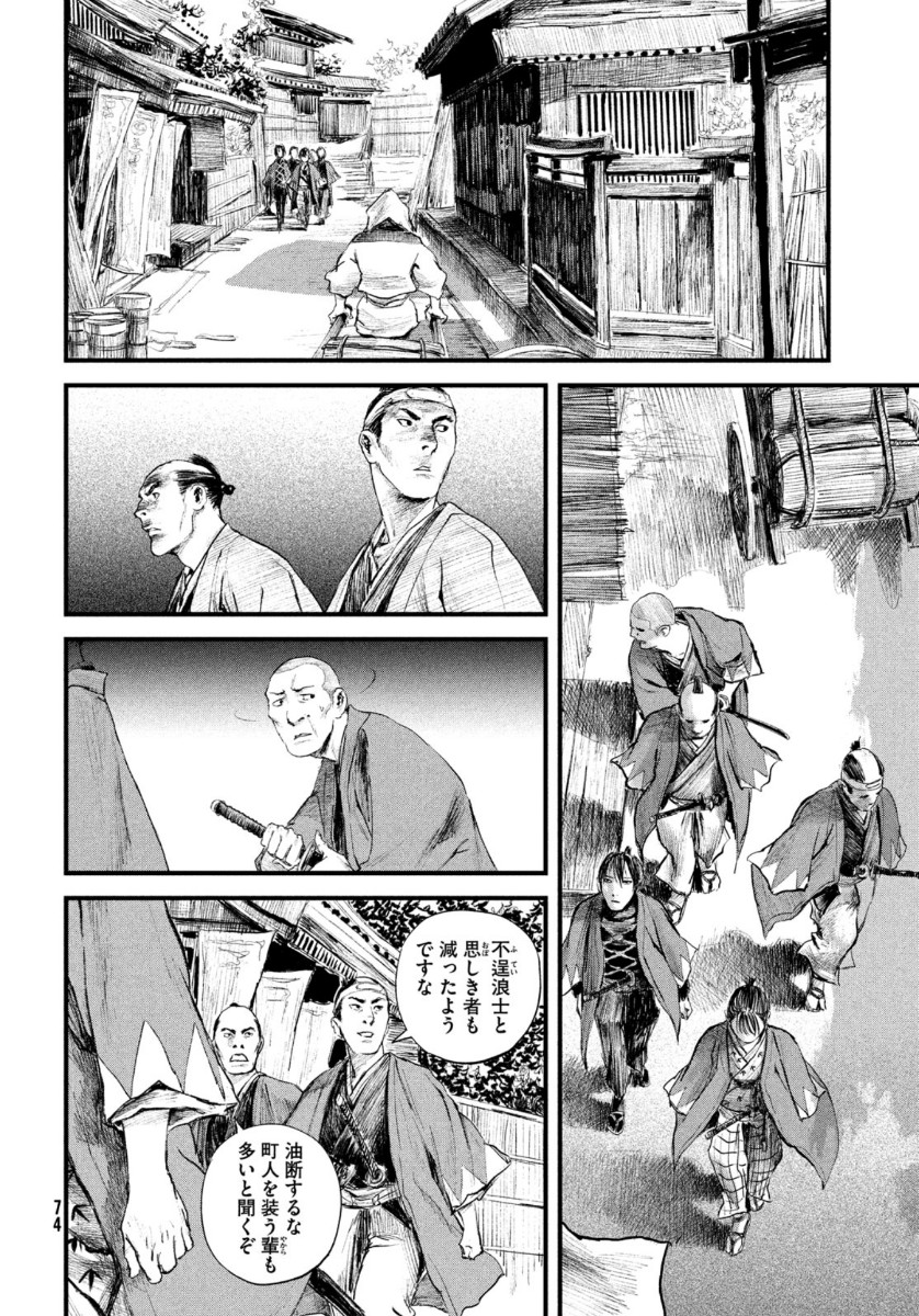 無限の住人～幕末ノ章～ 第19話 - Page 8