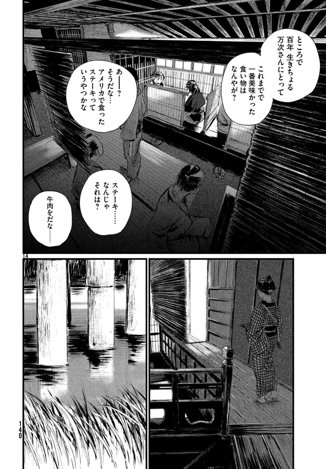 無限の住人～幕末ノ章～ 第2話 - Page 14
