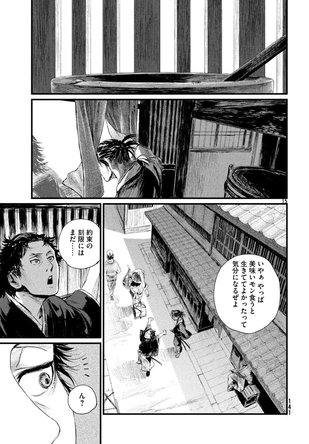 無限の住人～幕末ノ章～ 第2話 - Page 15