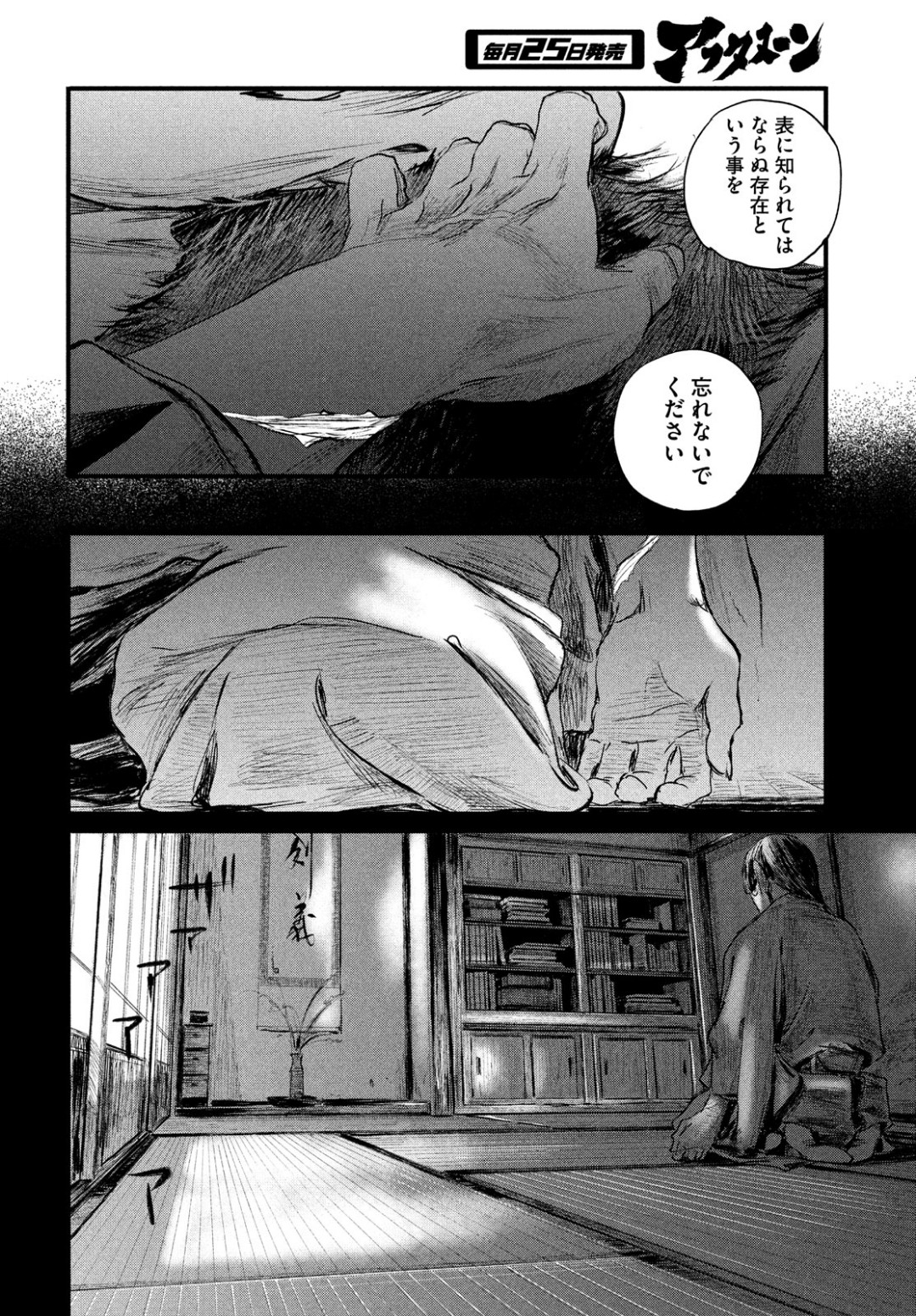 無限の住人～幕末ノ章～ 第2話 - Page 20