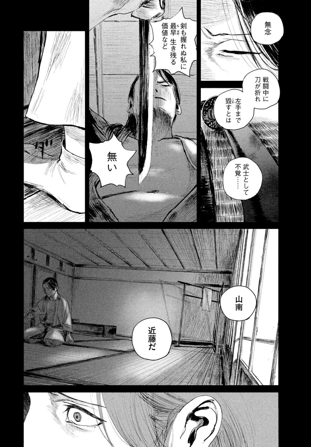 無限の住人～幕末ノ章～ 第2話 - Page 22