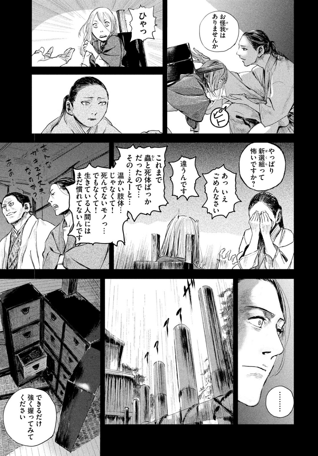 無限の住人～幕末ノ章～ 第2話 - Page 29