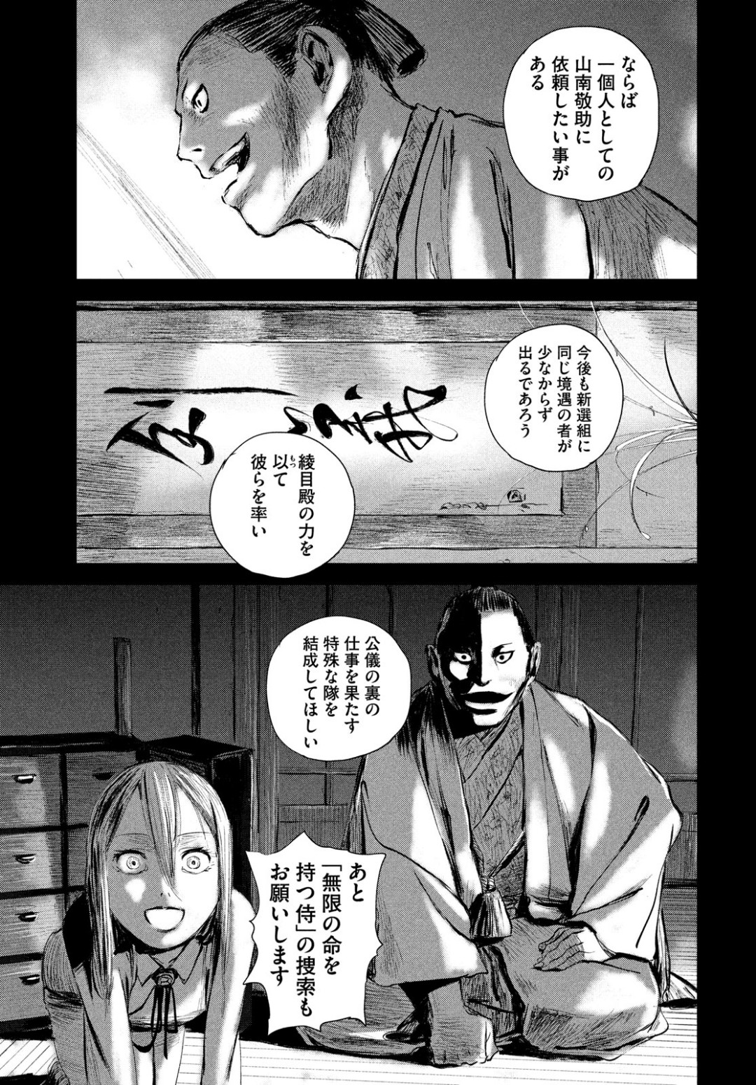 無限の住人～幕末ノ章～ 第2話 - Page 39