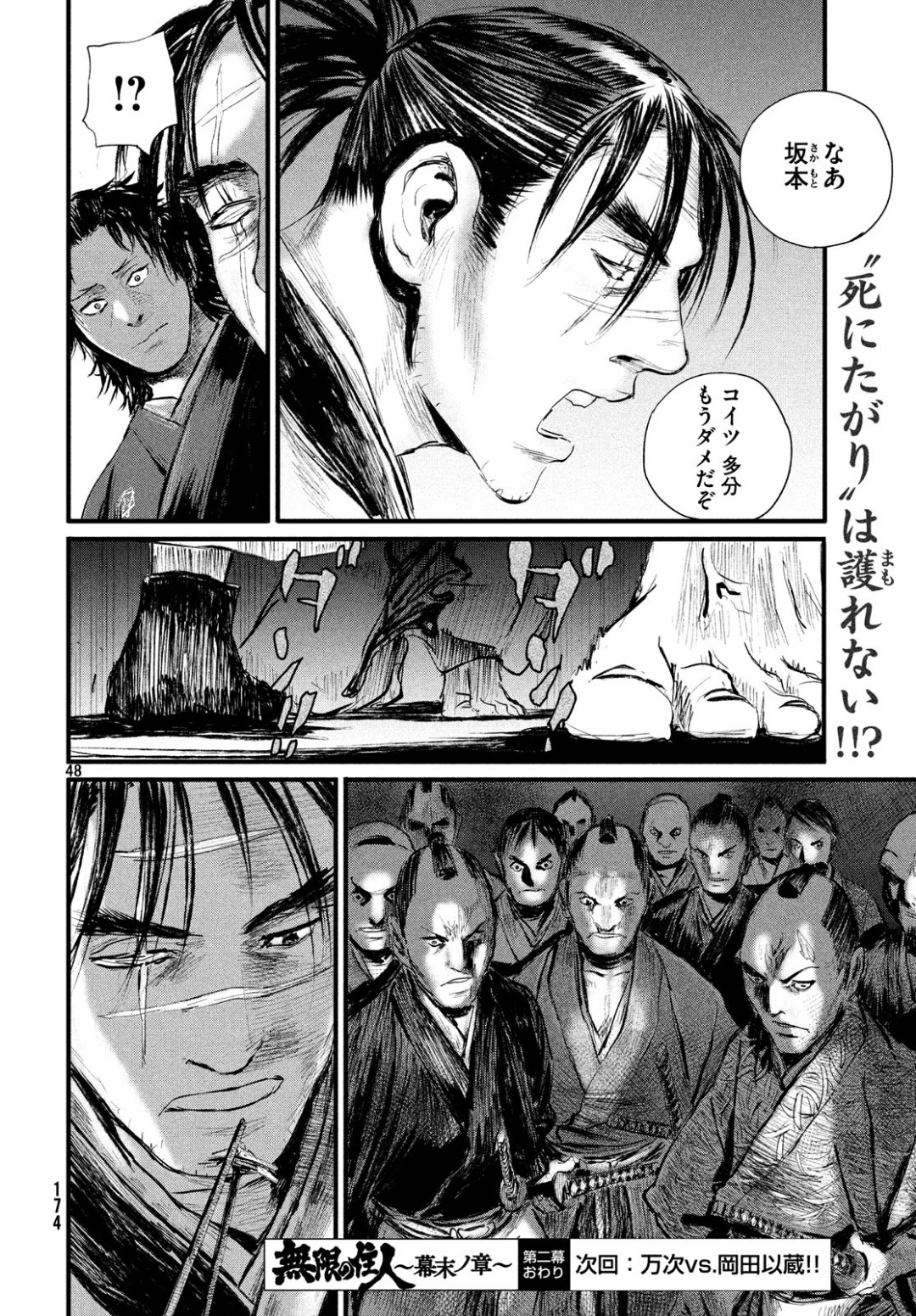 無限の住人～幕末ノ章～ 第2話 - Page 48