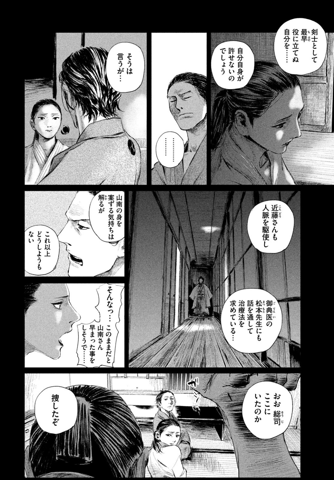 無限の住人～幕末ノ章～ 第2話 - Page 6