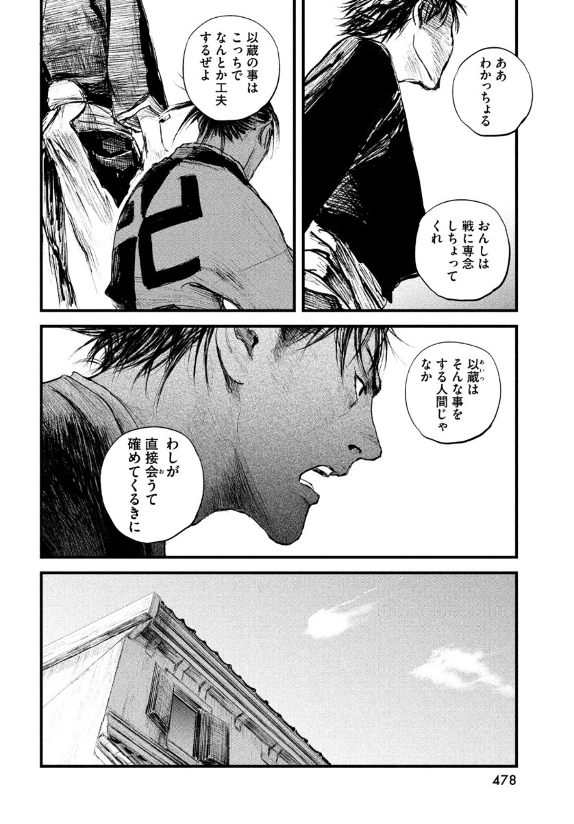 無限の住人～幕末ノ章～ 第20話 - Page 22