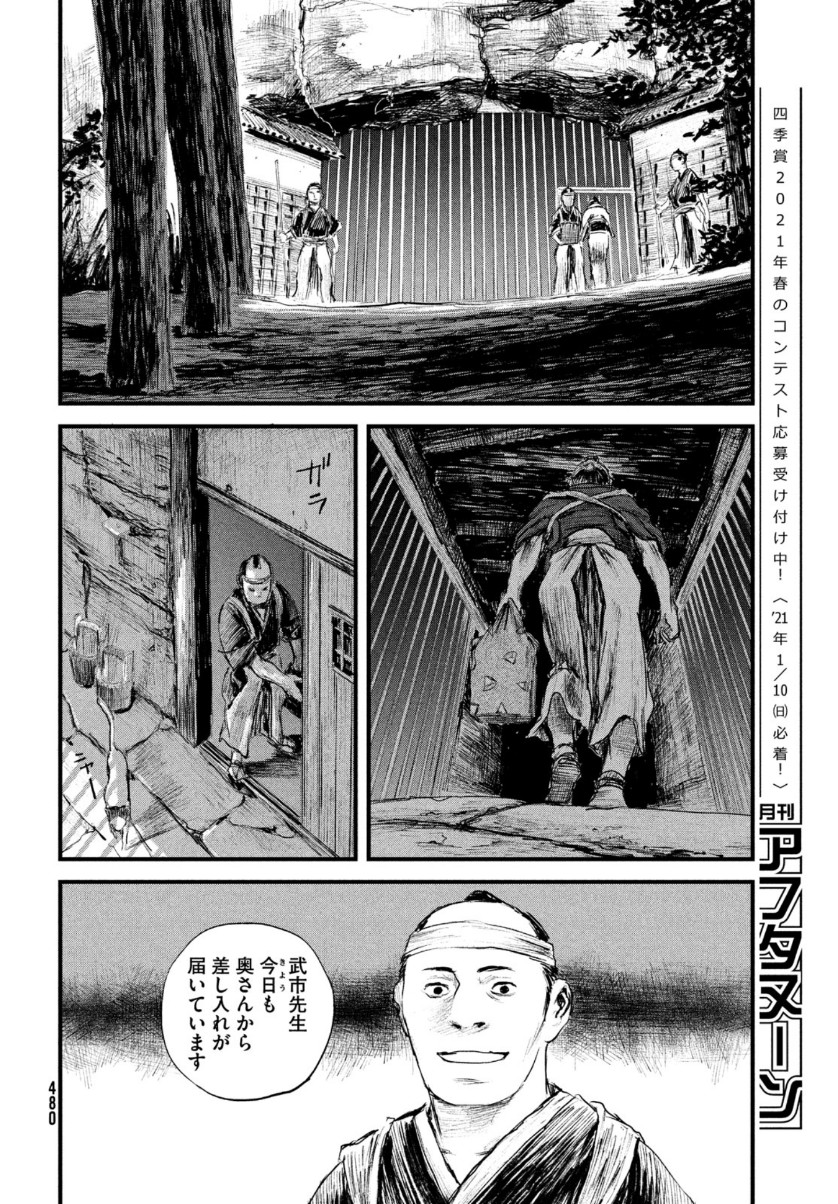 無限の住人～幕末ノ章～ 第20話 - Page 24