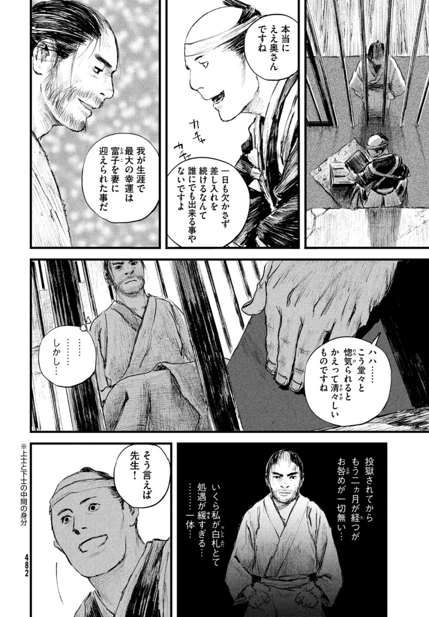 無限の住人～幕末ノ章～ 第20話 - Page 26