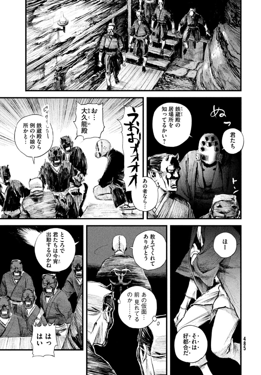 無限の住人～幕末ノ章～ 第20話 - Page 29