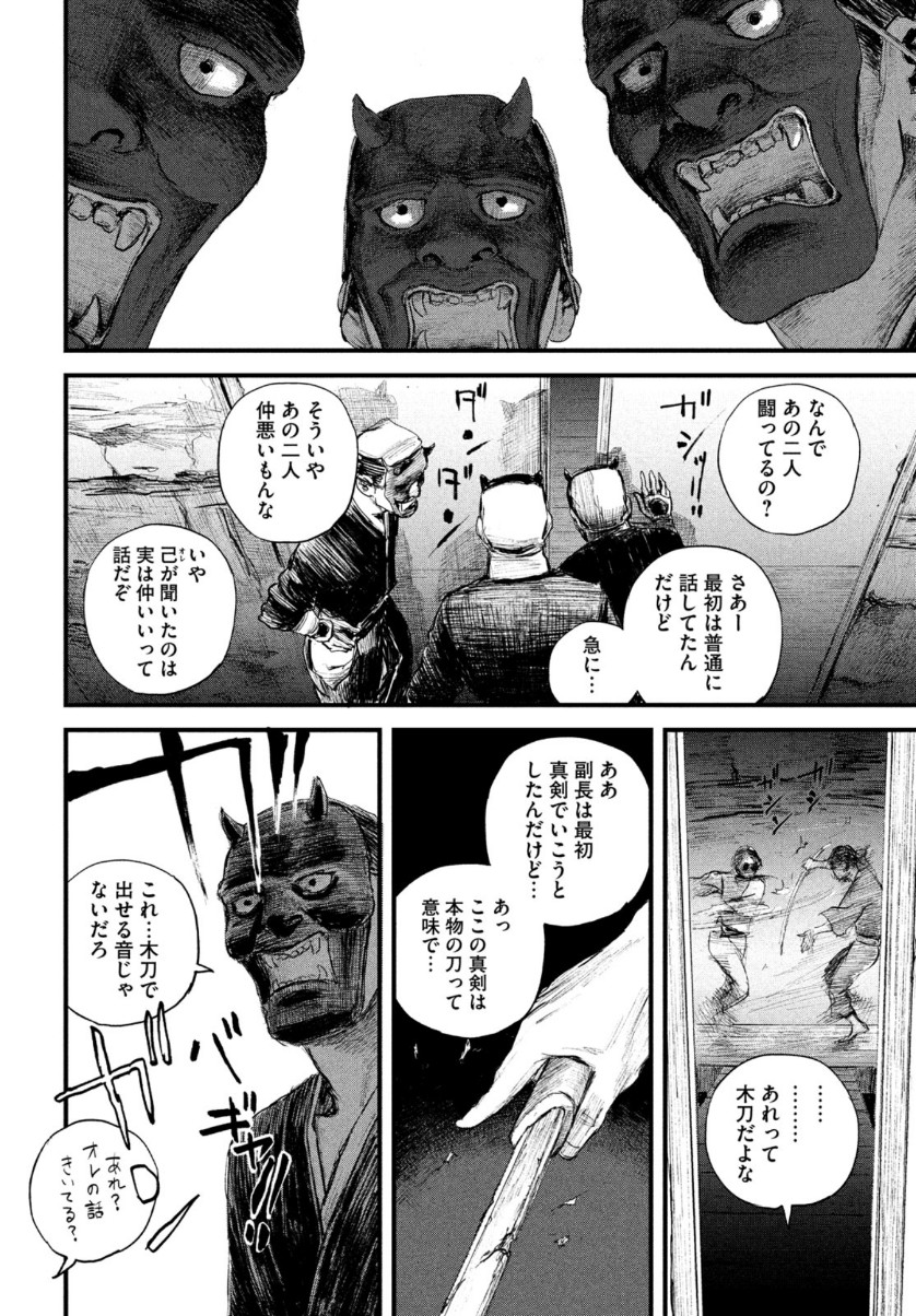 無限の住人～幕末ノ章～ 第20話 - Page 4