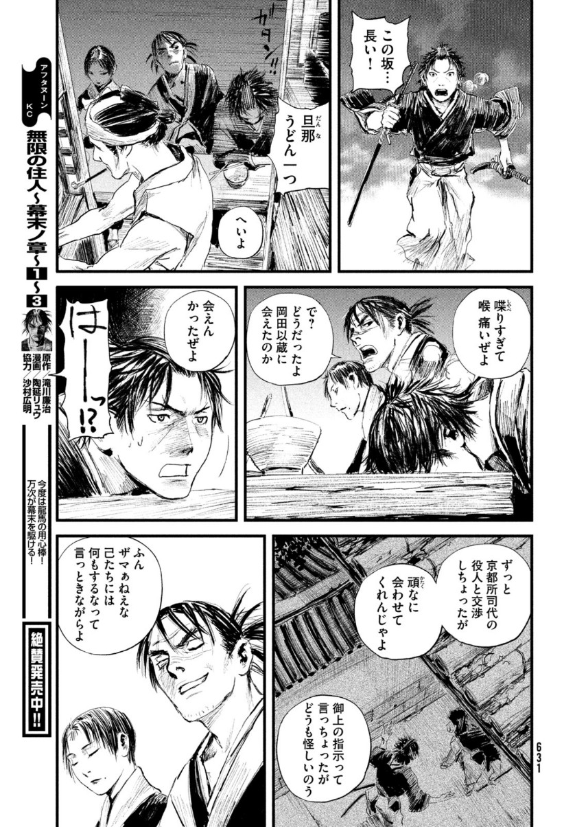 無限の住人～幕末ノ章～ 第21話 - Page 19