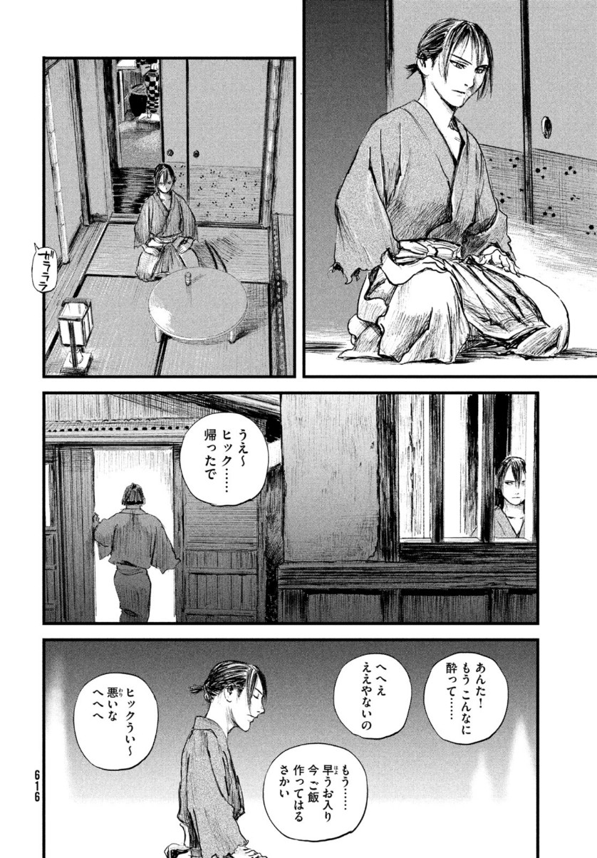 無限の住人～幕末ノ章～ 第21話 - Page 4