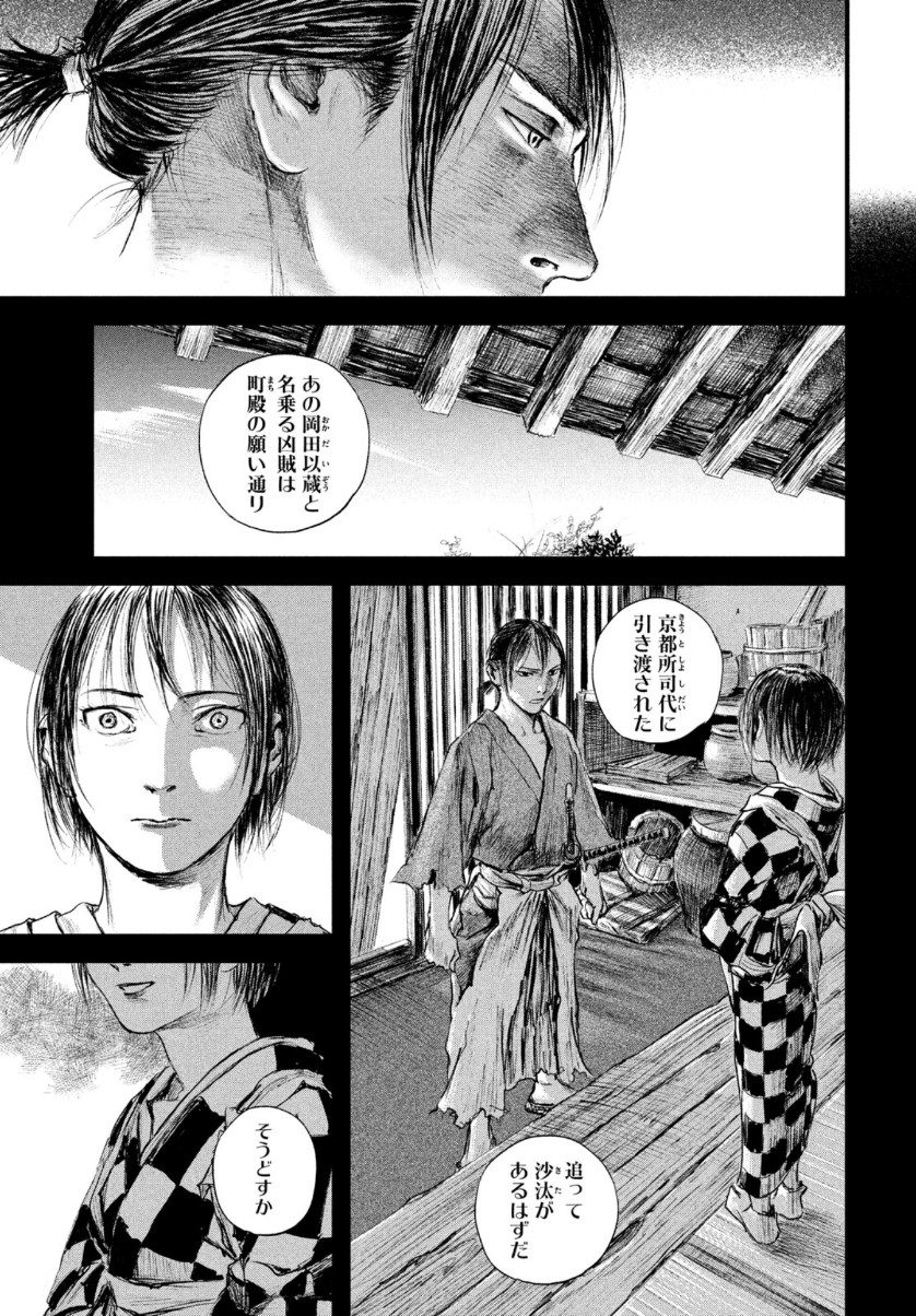 無限の住人～幕末ノ章～ 第21話 - Page 5