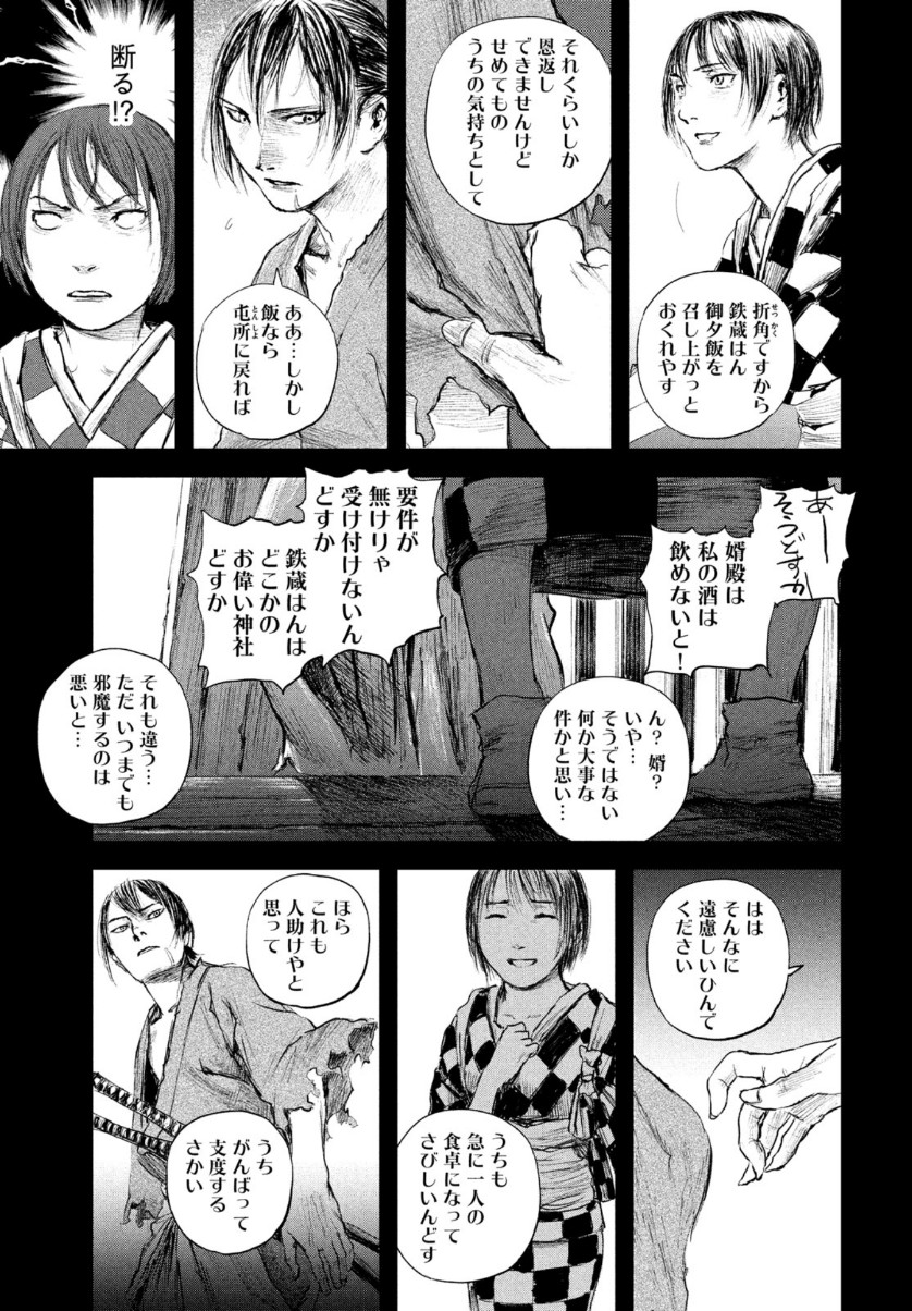 無限の住人～幕末ノ章～ 第21話 - Page 7