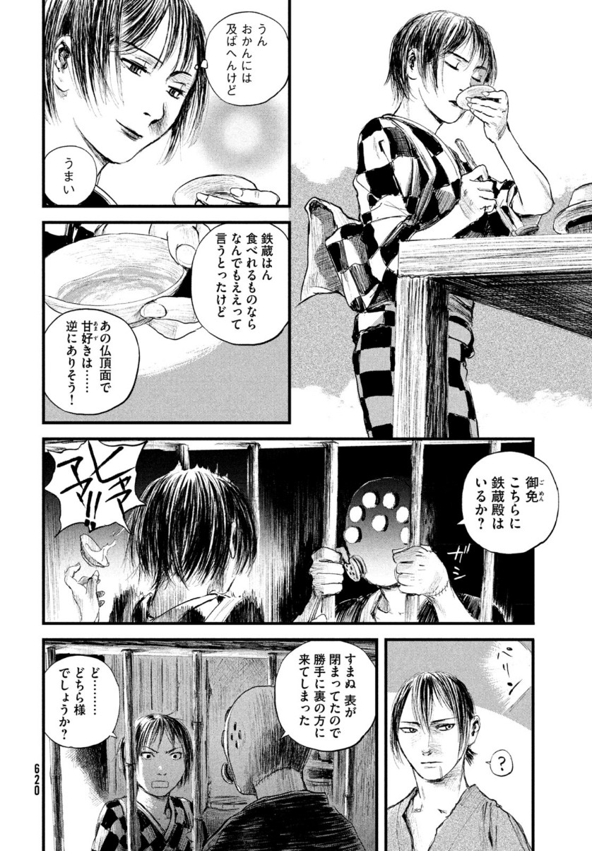 無限の住人～幕末ノ章～ 第21話 - Page 8