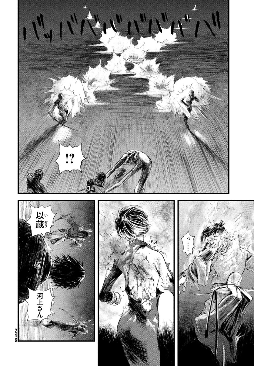 無限の住人～幕末ノ章～ 第23話 - Page 14
