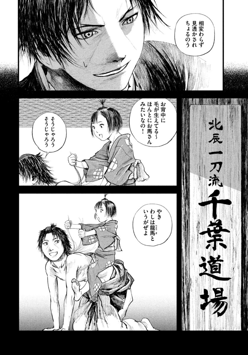 無限の住人～幕末ノ章～ 第24話 - Page 18