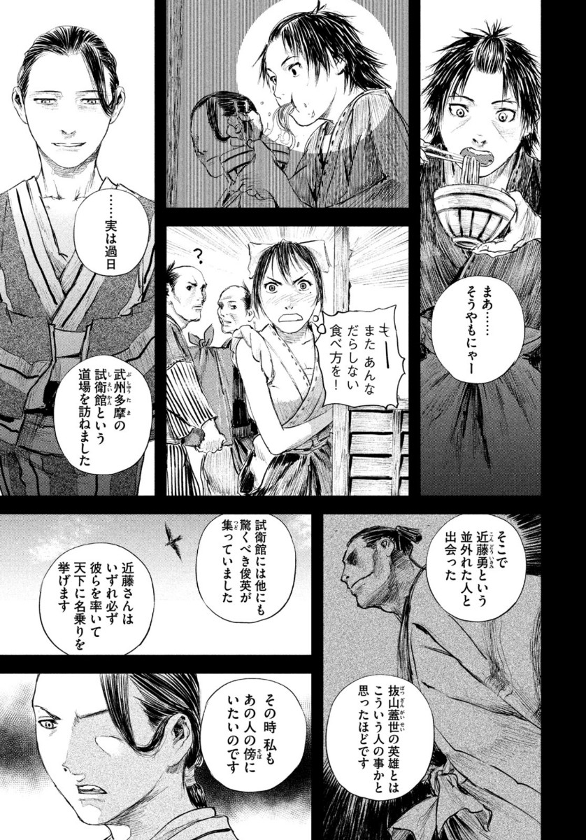 無限の住人～幕末ノ章～ 第24話 - Page 21