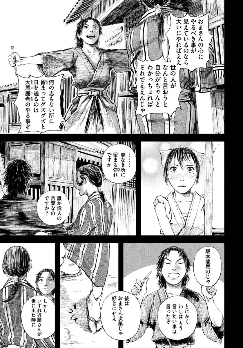 無限の住人～幕末ノ章～ 第24話 - Page 23