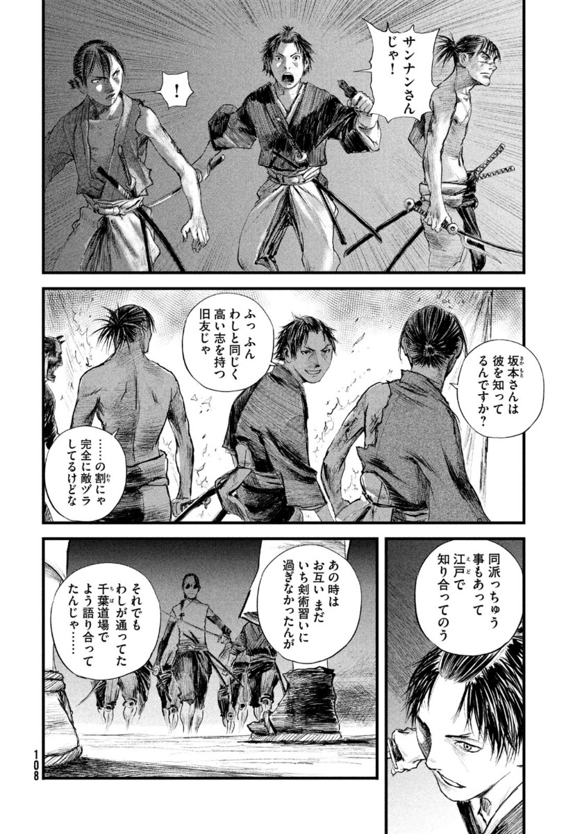 無限の住人～幕末ノ章～ 第24話 - Page 4