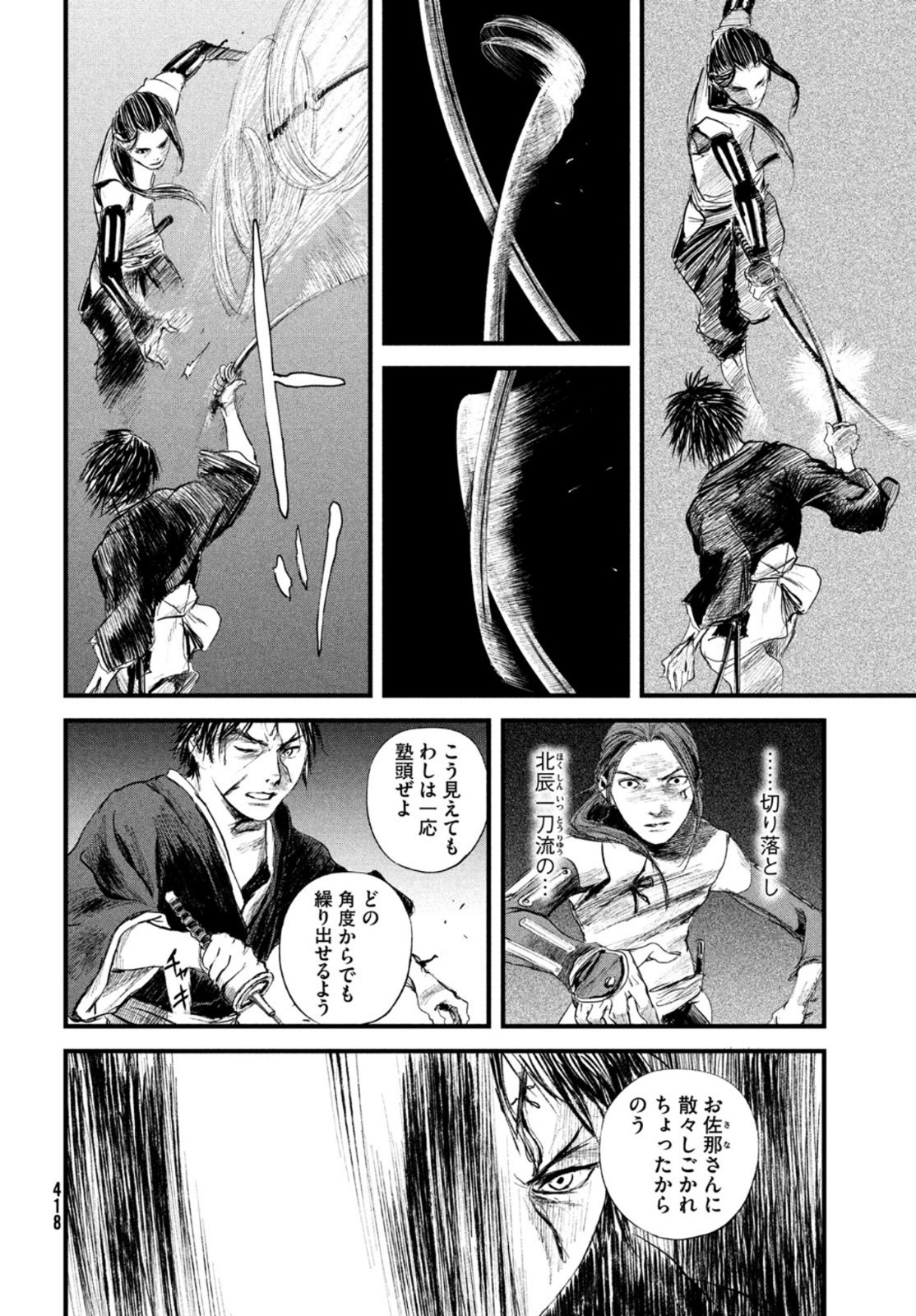 無限の住人～幕末ノ章～ 第26話 - Page 12