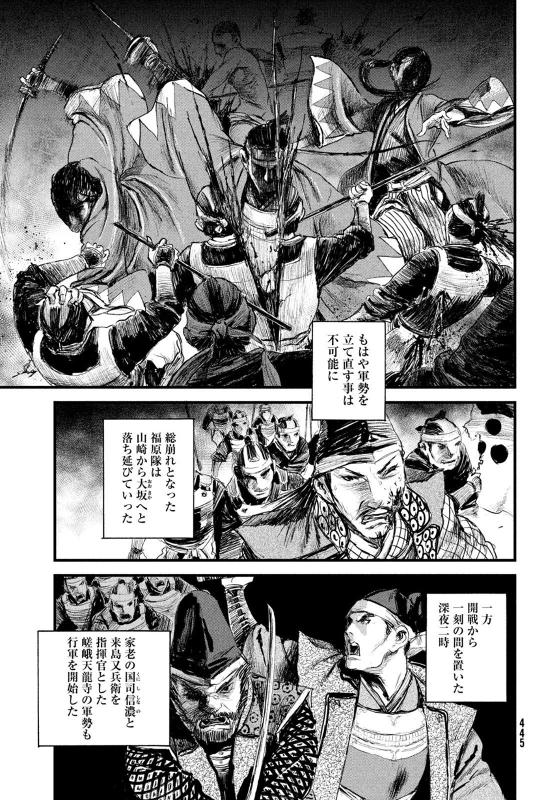 無限の住人～幕末ノ章～ 第27話 - Page 11