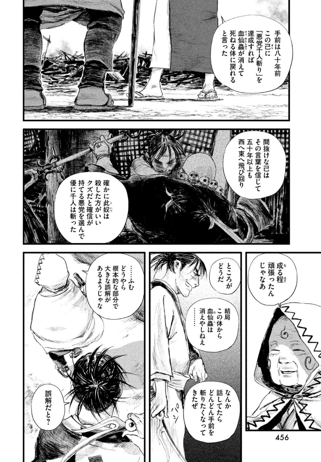 無限の住人～幕末ノ章～ 第27話 - Page 22