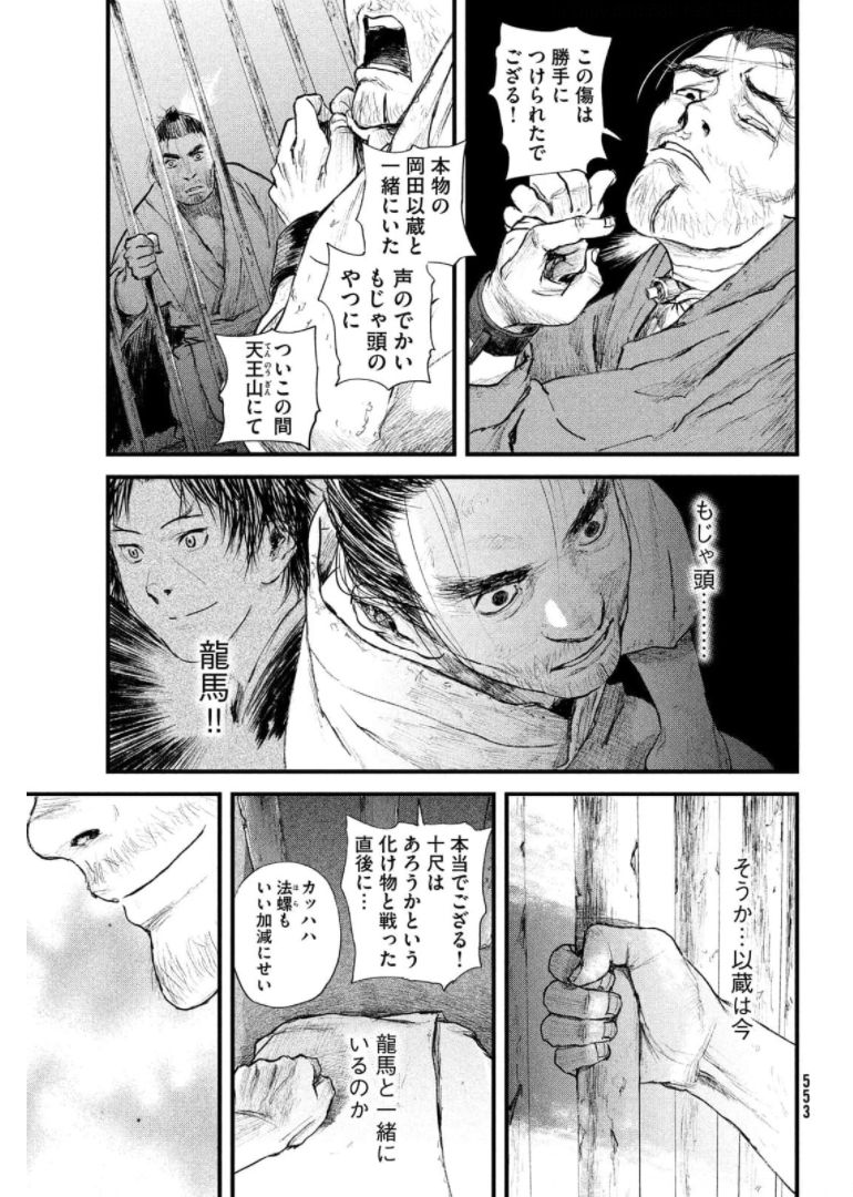 無限の住人～幕末ノ章～ 第28話 - Page 13