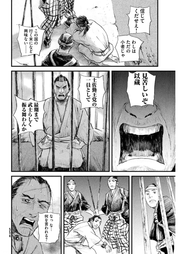 無限の住人～幕末ノ章～ 第28話 - Page 14