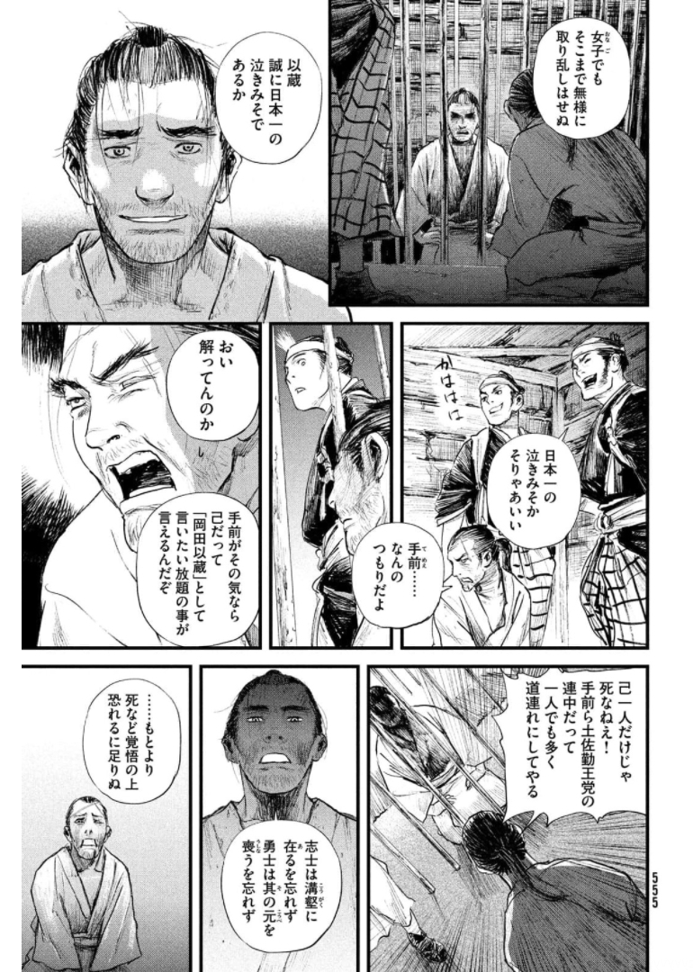 無限の住人～幕末ノ章～ 第28話 - Page 15