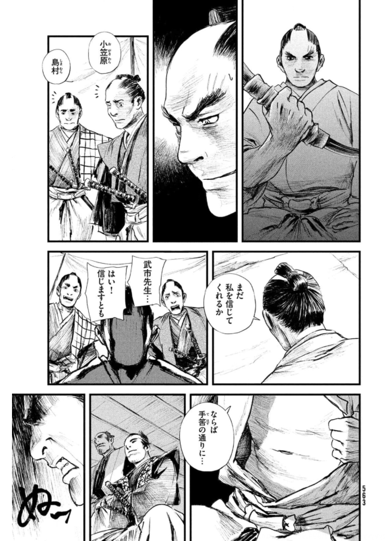 無限の住人～幕末ノ章～ 第28話 - Page 23