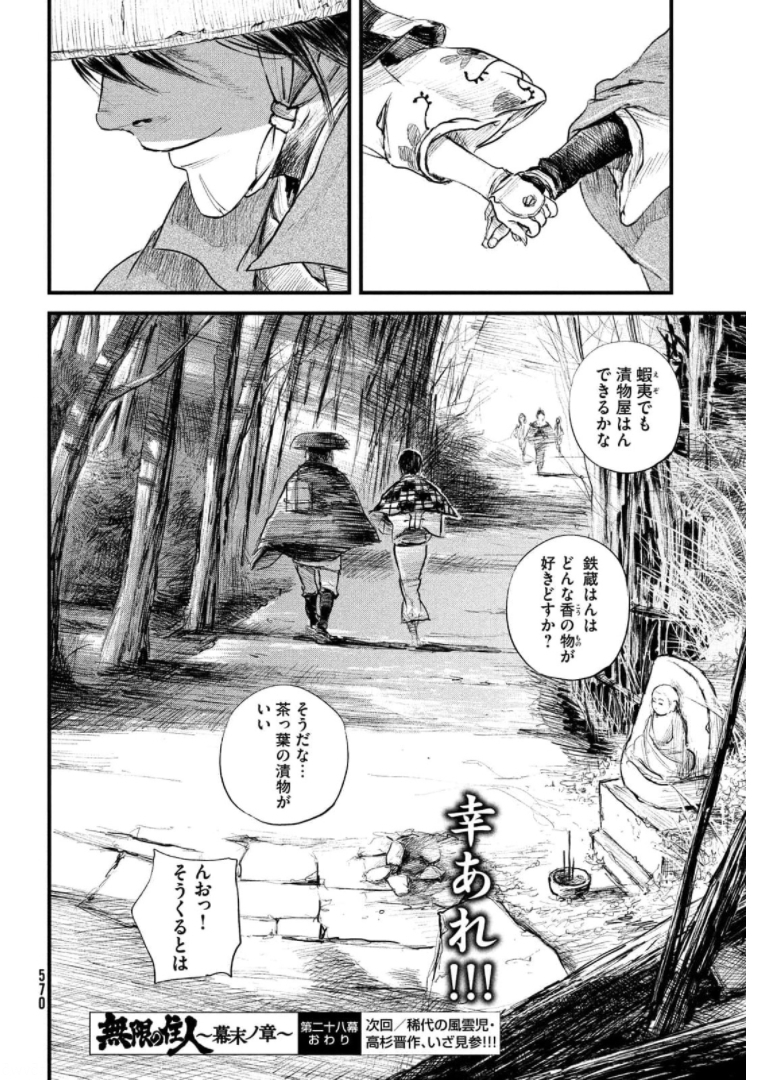 無限の住人～幕末ノ章～ 第28話 - Page 30