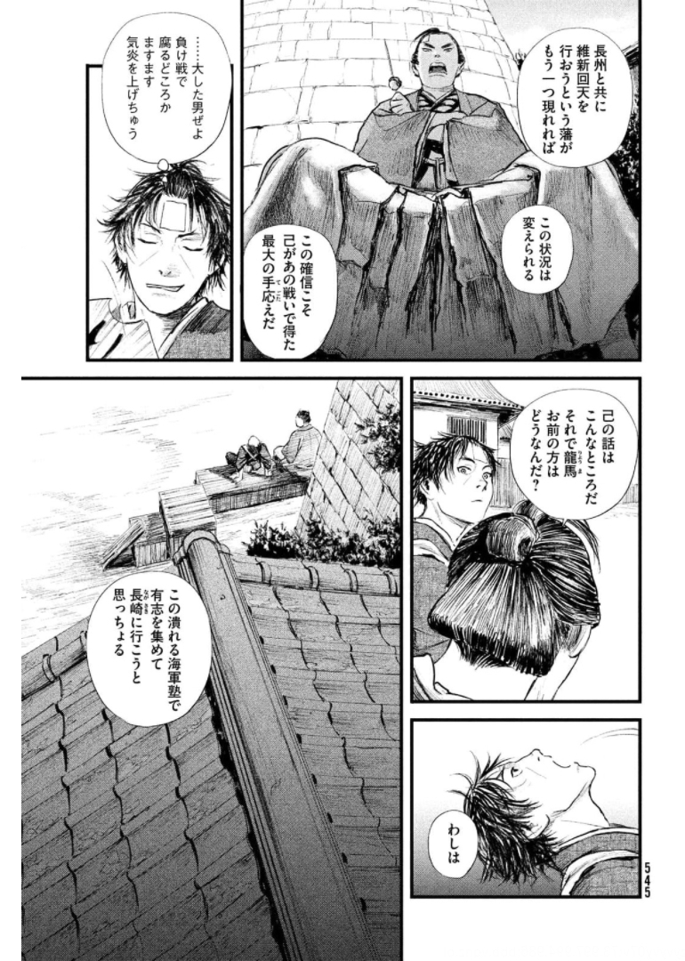 無限の住人～幕末ノ章～ 第28話 - Page 5