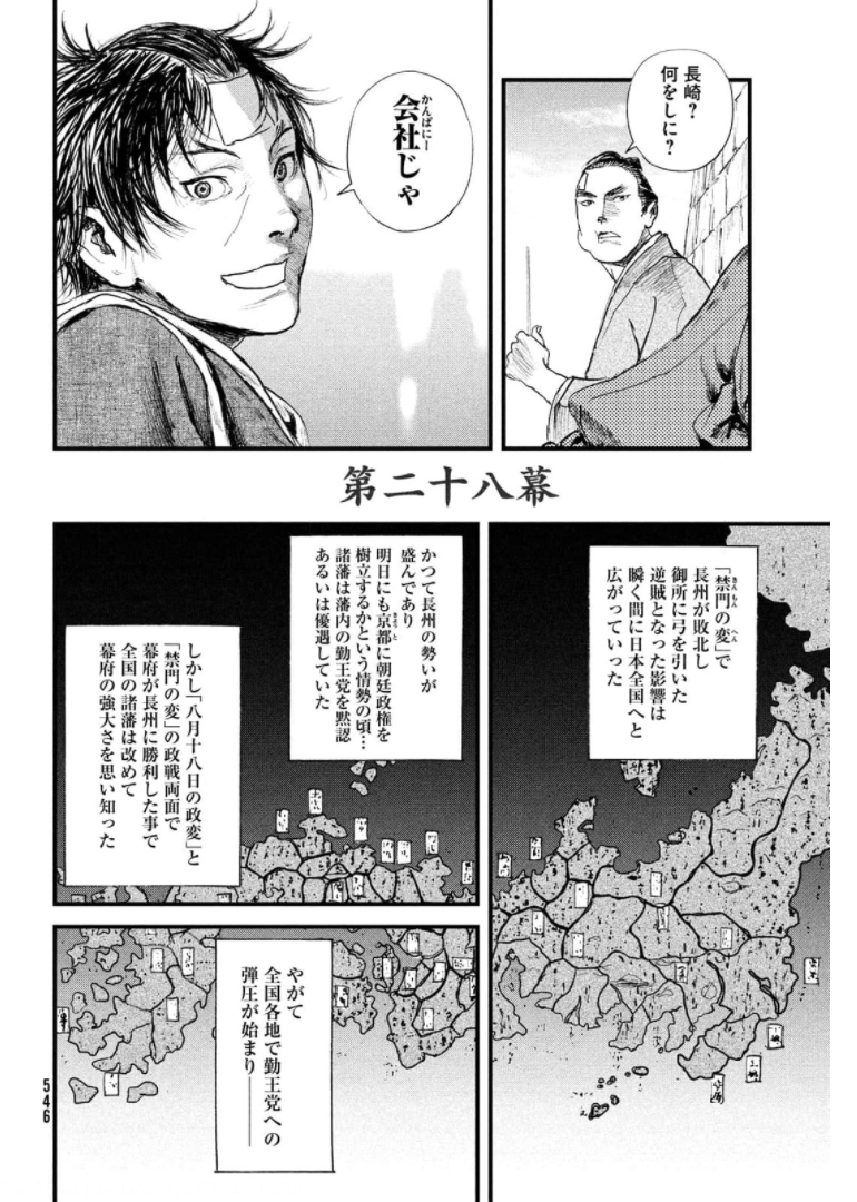 無限の住人～幕末ノ章～ 第28話 - Page 6