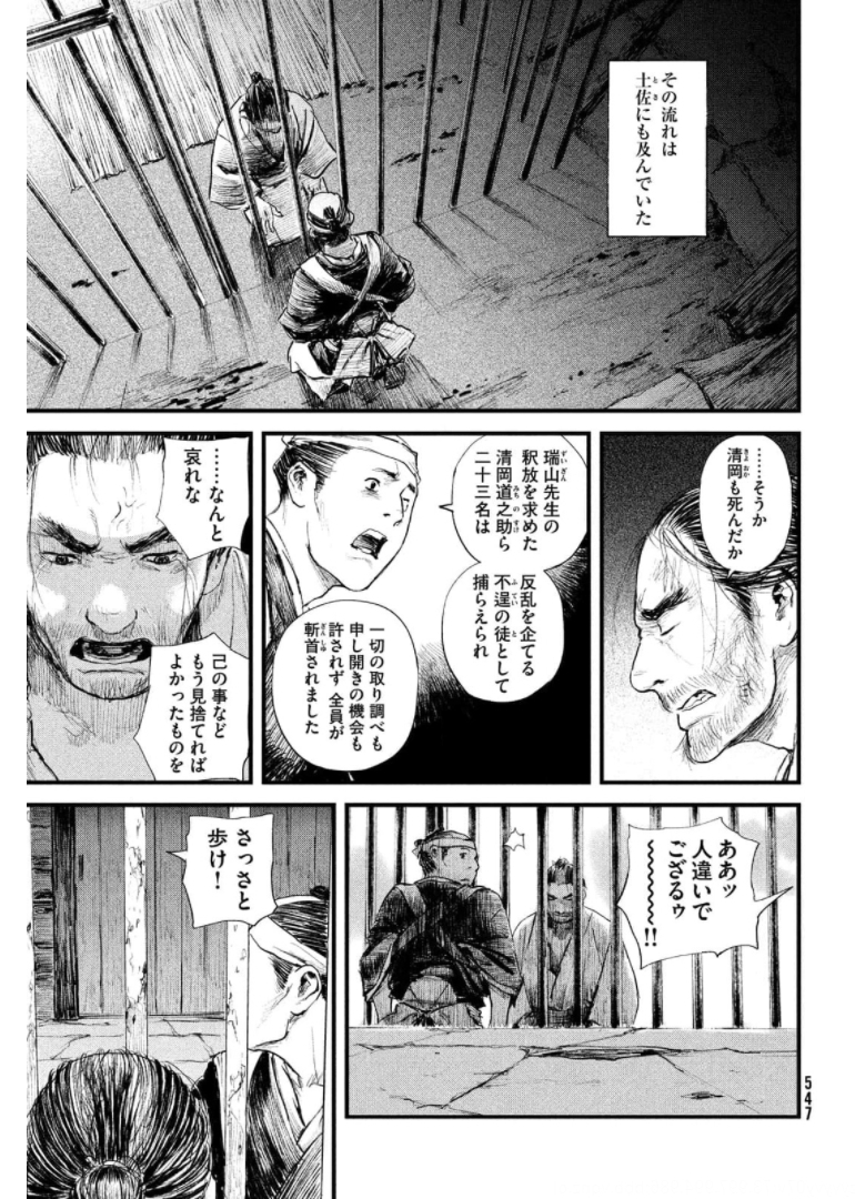 無限の住人～幕末ノ章～ 第28話 - Page 7