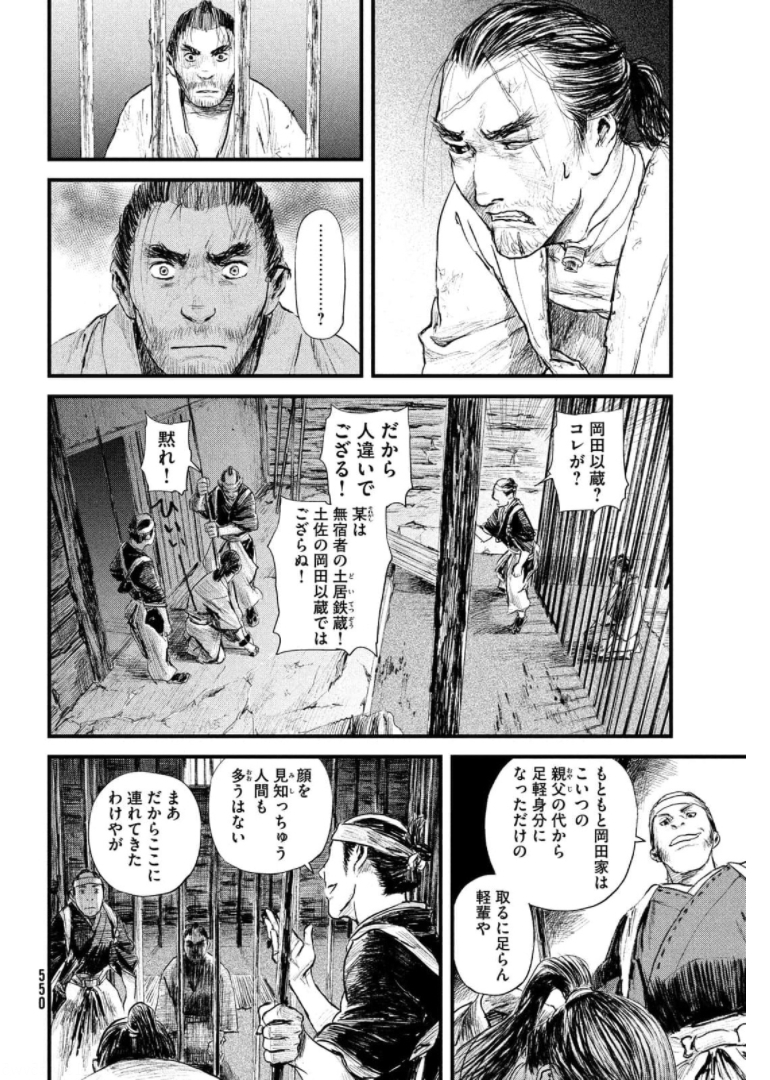 無限の住人～幕末ノ章～ 第28話 - Page 10