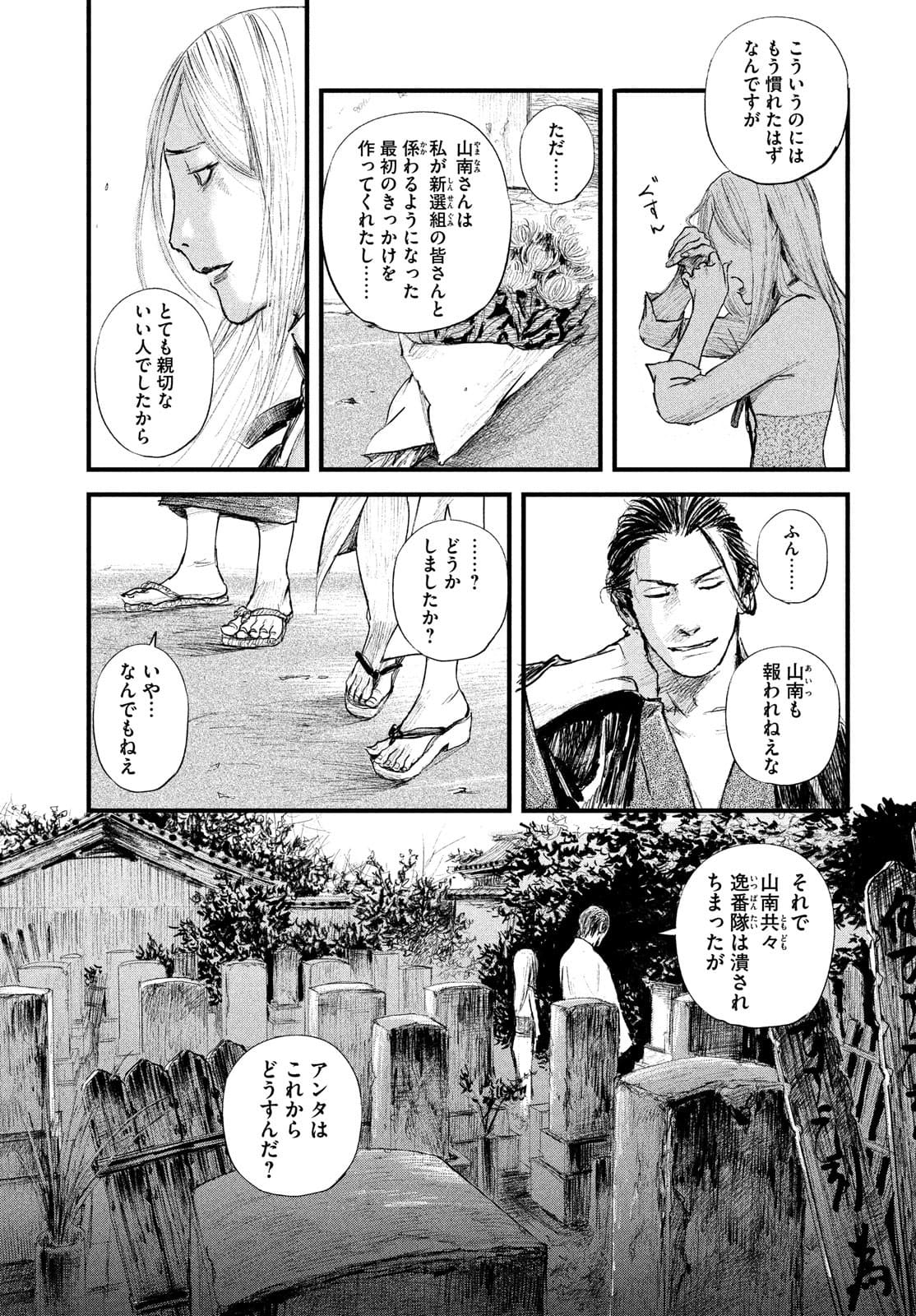 無限の住人～幕末ノ章～ 第29話 - Page 14