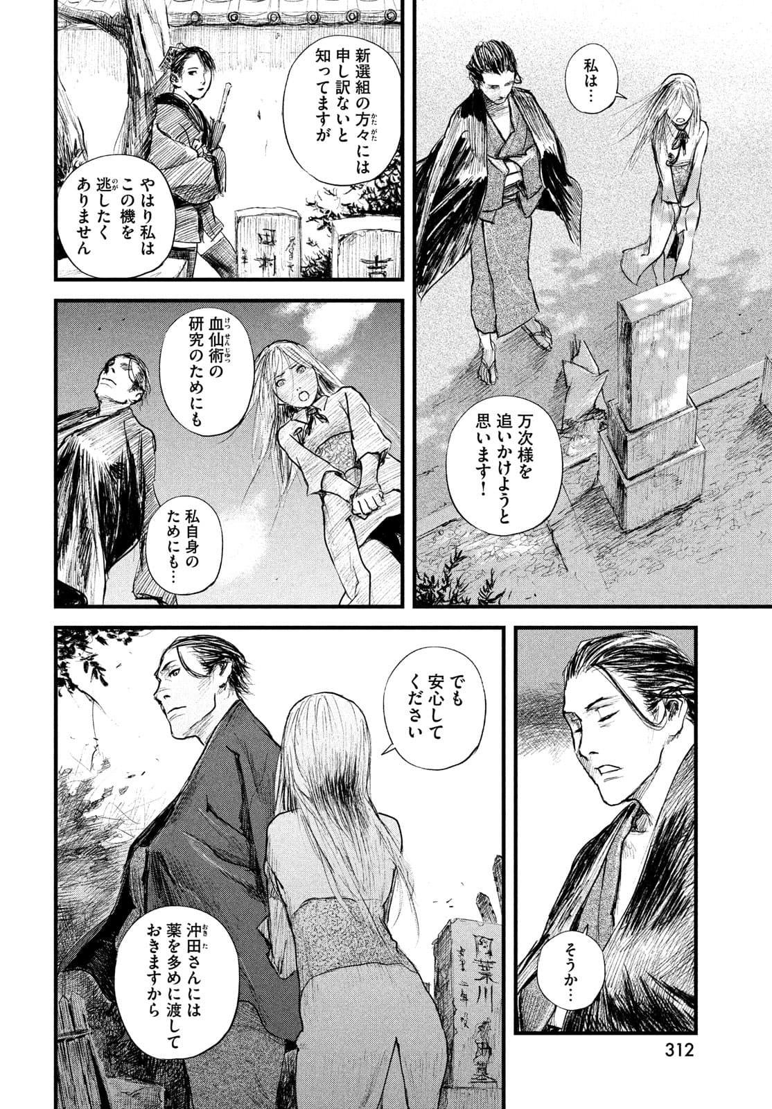 無限の住人～幕末ノ章～ 第29話 - Page 15