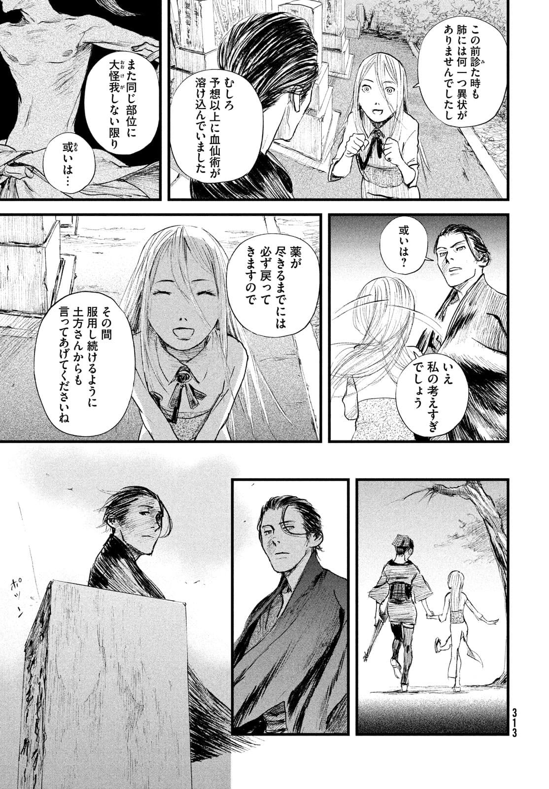 無限の住人～幕末ノ章～ 第29話 - Page 16