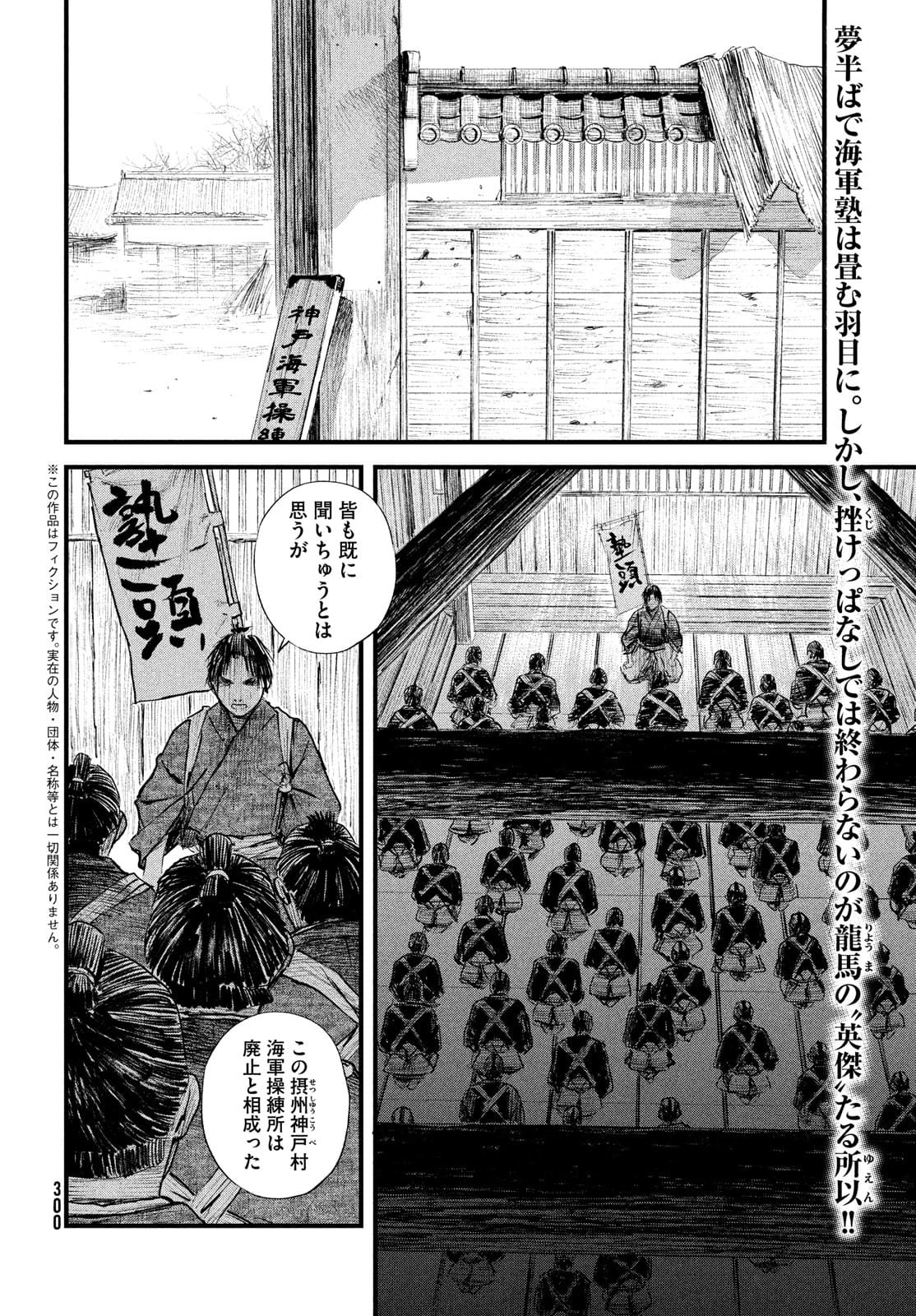 無限の住人～幕末ノ章～ 第29話 - Page 3