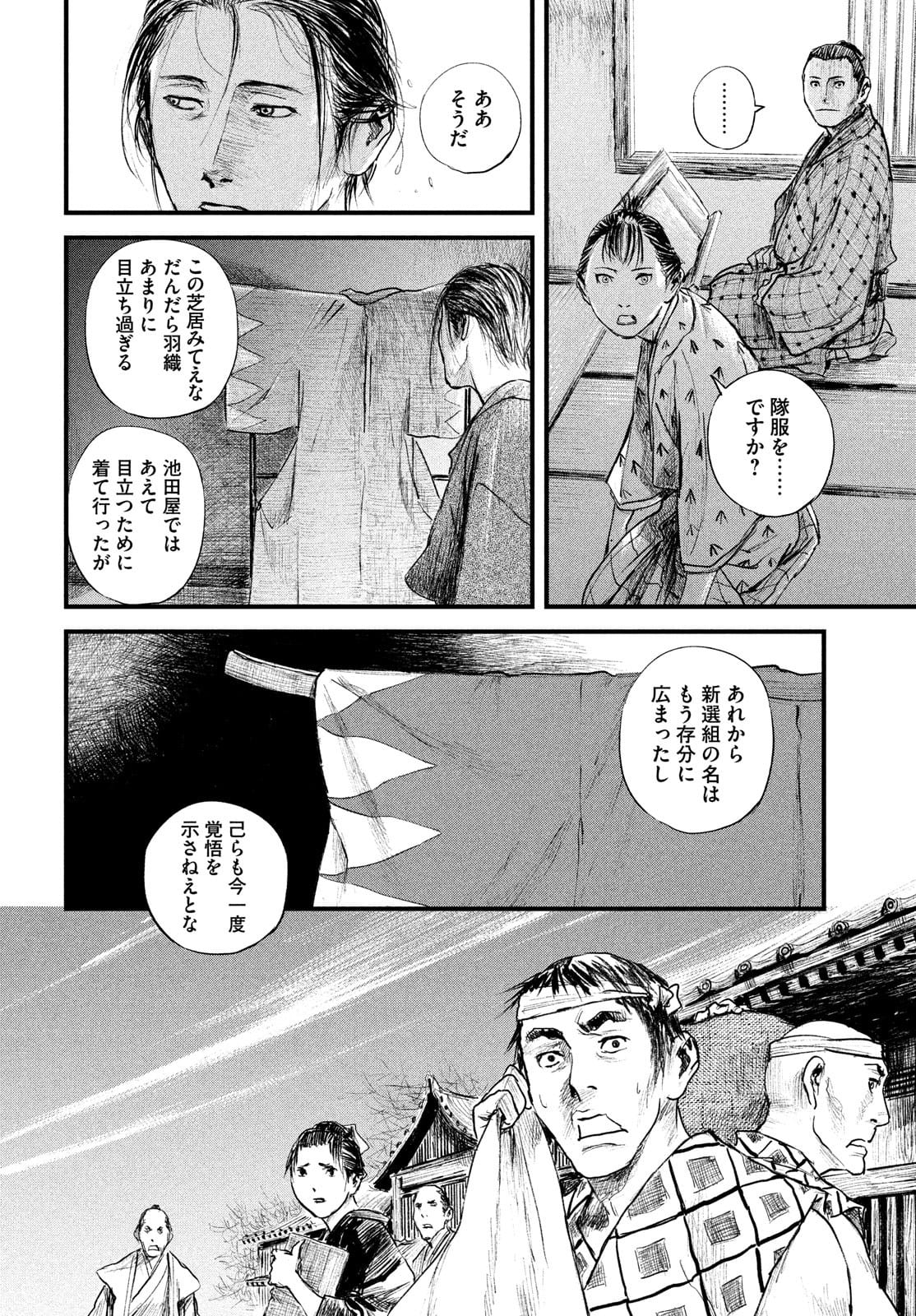無限の住人～幕末ノ章～ 第29話 - Page 25