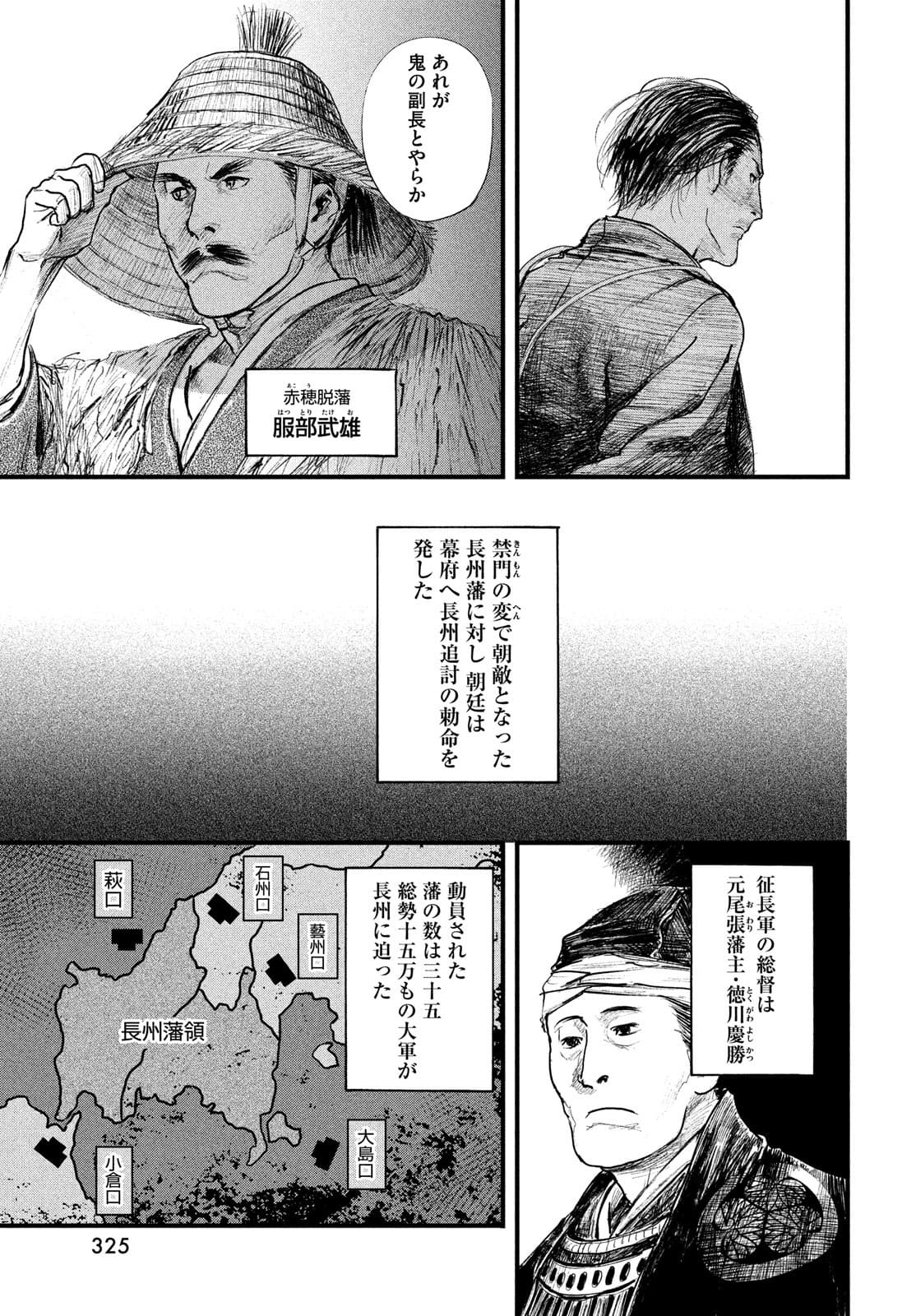 無限の住人～幕末ノ章～ 第29話 - Page 28