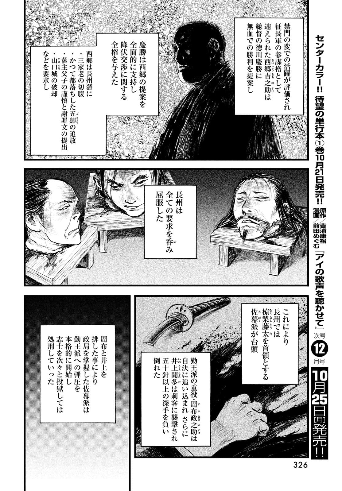 無限の住人～幕末ノ章～ 第29話 - Page 29