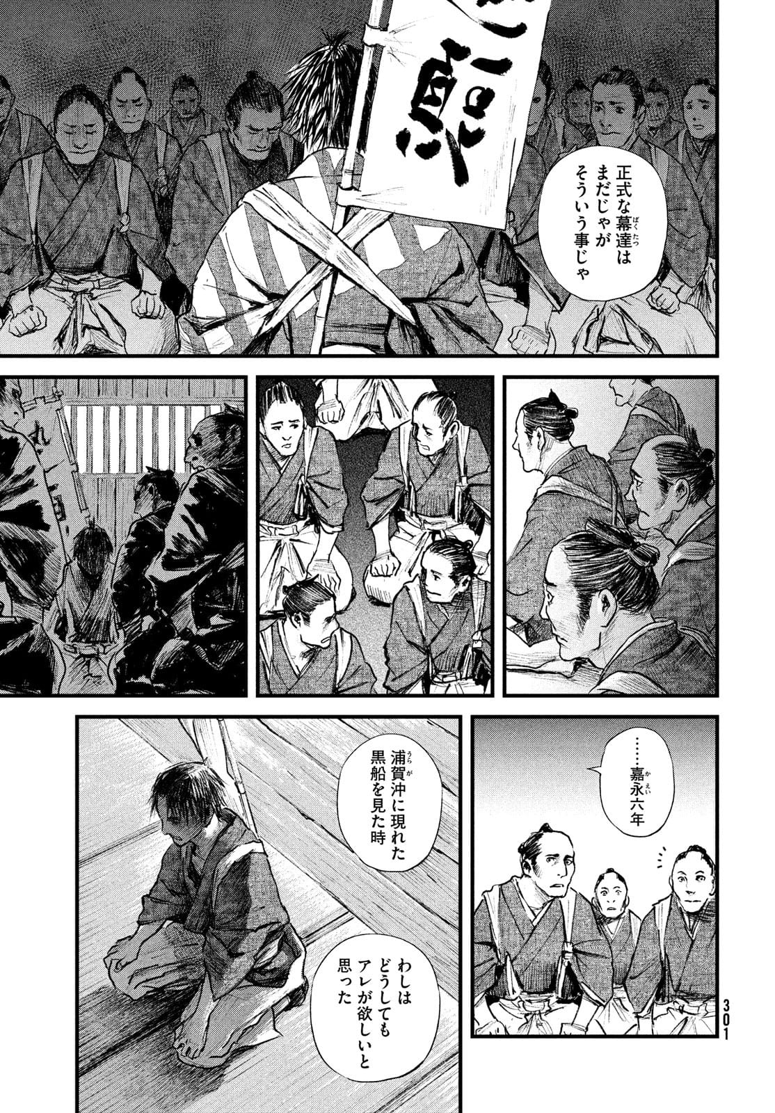 無限の住人～幕末ノ章～ 第29話 - Page 4