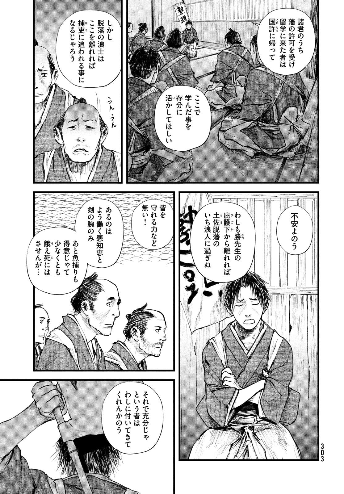 無限の住人～幕末ノ章～ 第29話 - Page 6