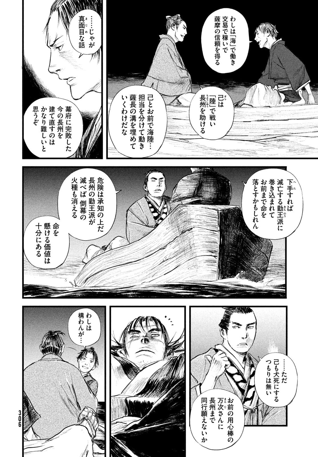 無限の住人～幕末ノ章～ 第29話 - Page 9