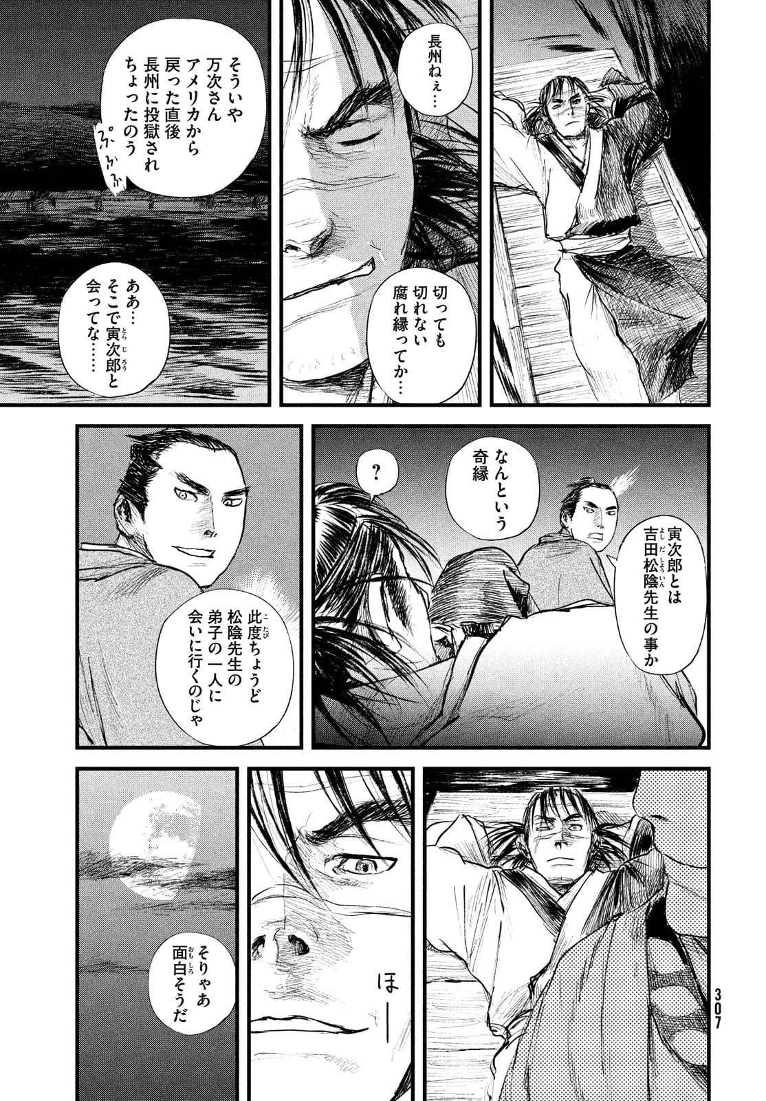 無限の住人～幕末ノ章～ 第29話 - Page 10