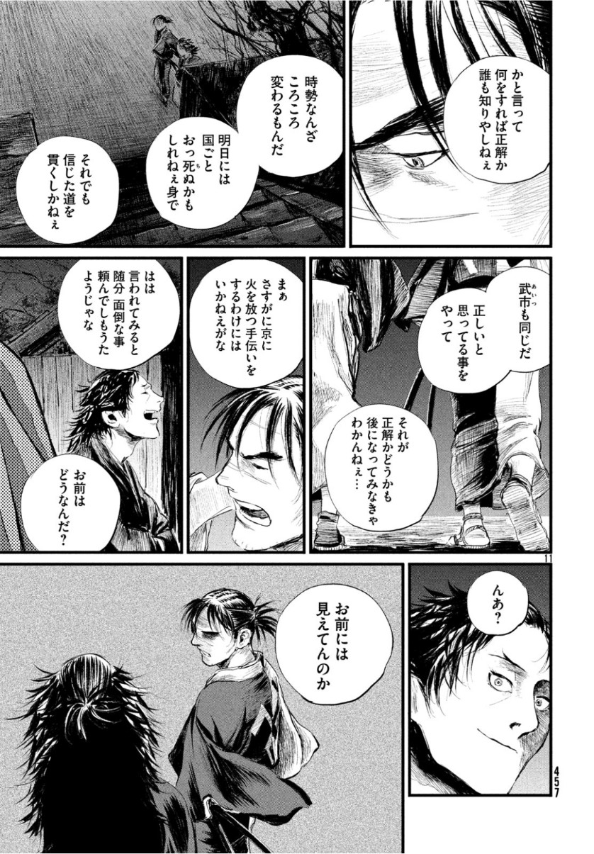 無限の住人～幕末ノ章～ 第3話 - Page 11